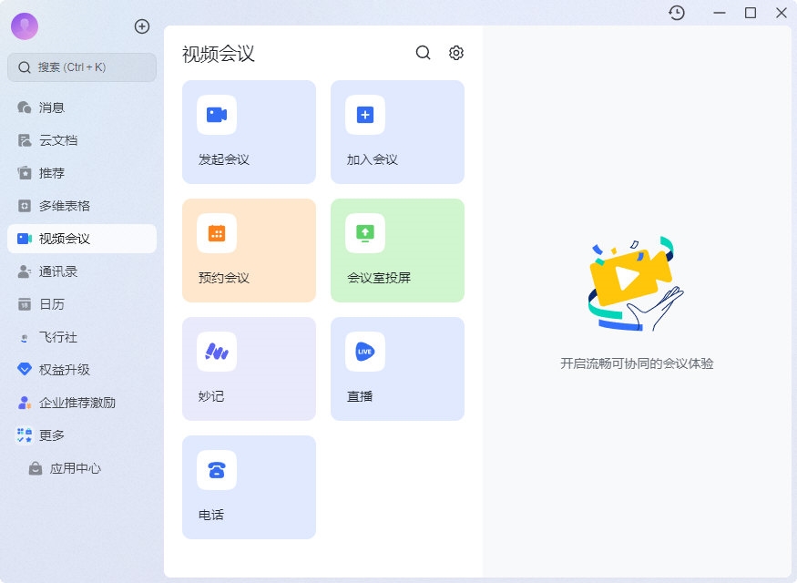团队即时消息通讯界面