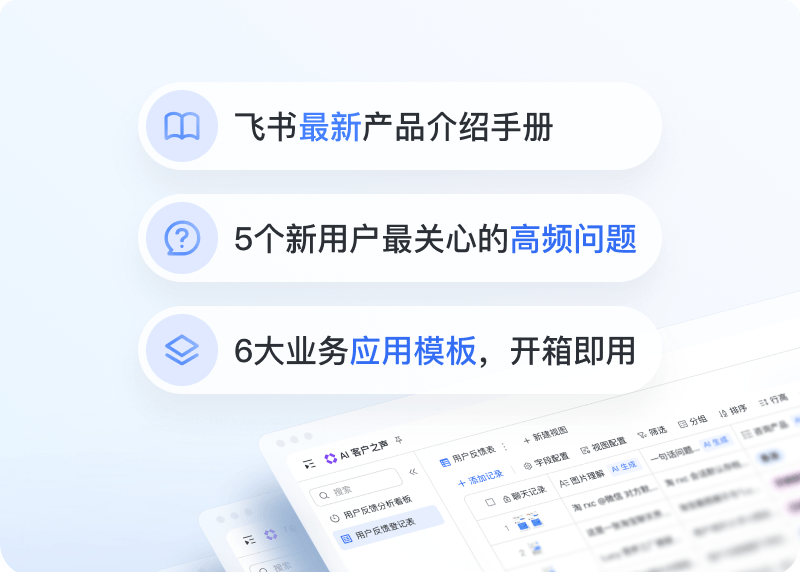 飞书云文档多人实时协作页面